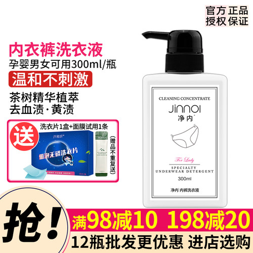 衣管家净内洗衣液手洗内衣内裤清洗剂男女专用抑菌杀菌消毒去血渍