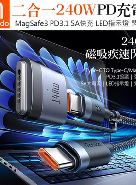 二合一数据线240W大功率适用苹果笔记本电脑macbook充电线双typec转magsafe3磁吸线pro充电器线140W Mac笔电