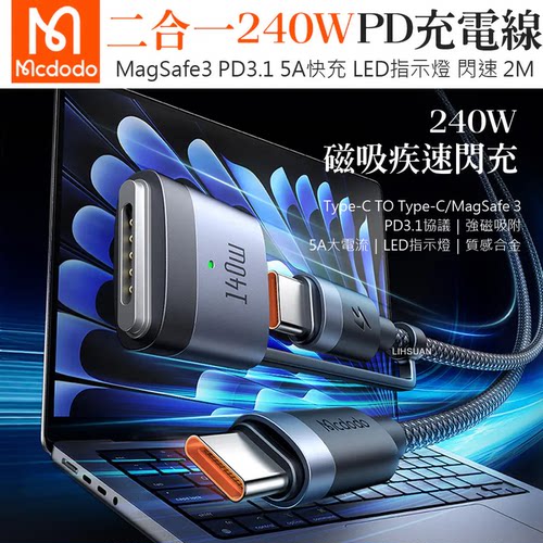 二合一数据线240W大功率适用苹果笔记本电脑macbook充电线双typec转magsafe3磁吸线pro充电器线140W Mac笔电