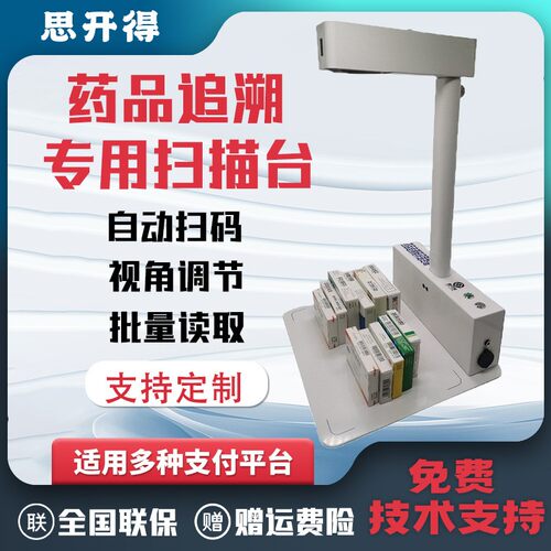 药品追溯码扫码平台批量读取