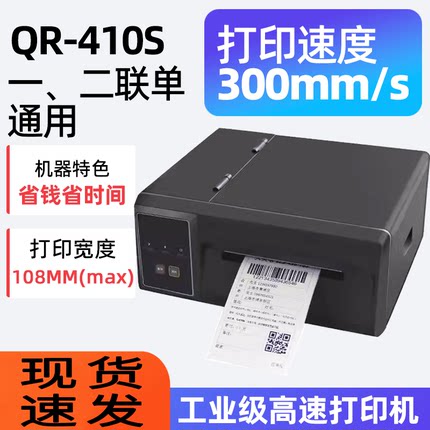 工业级稳定款热敏打印机启锐QR410S电商快递单打印机不干胶条码