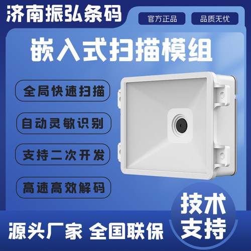 自助机读码器售票机支付模组
