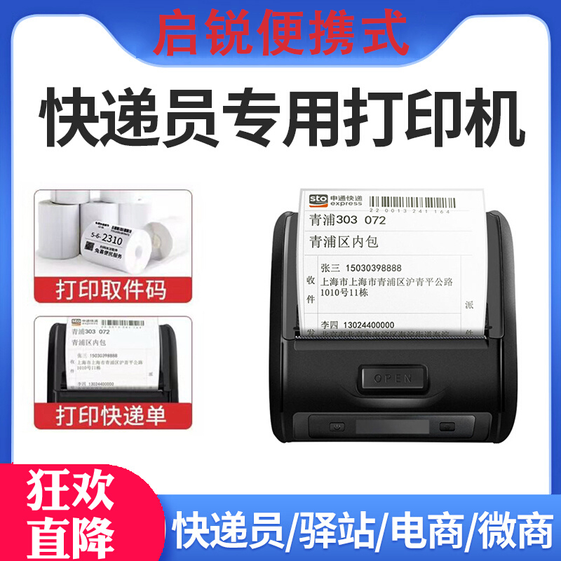 快递小哥专用外出打印机通用