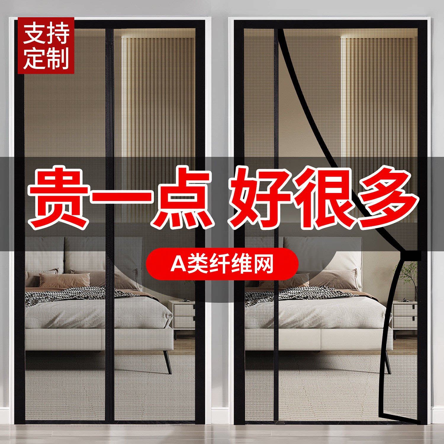 【高档门帘】升级款优质防蚊纱门图片