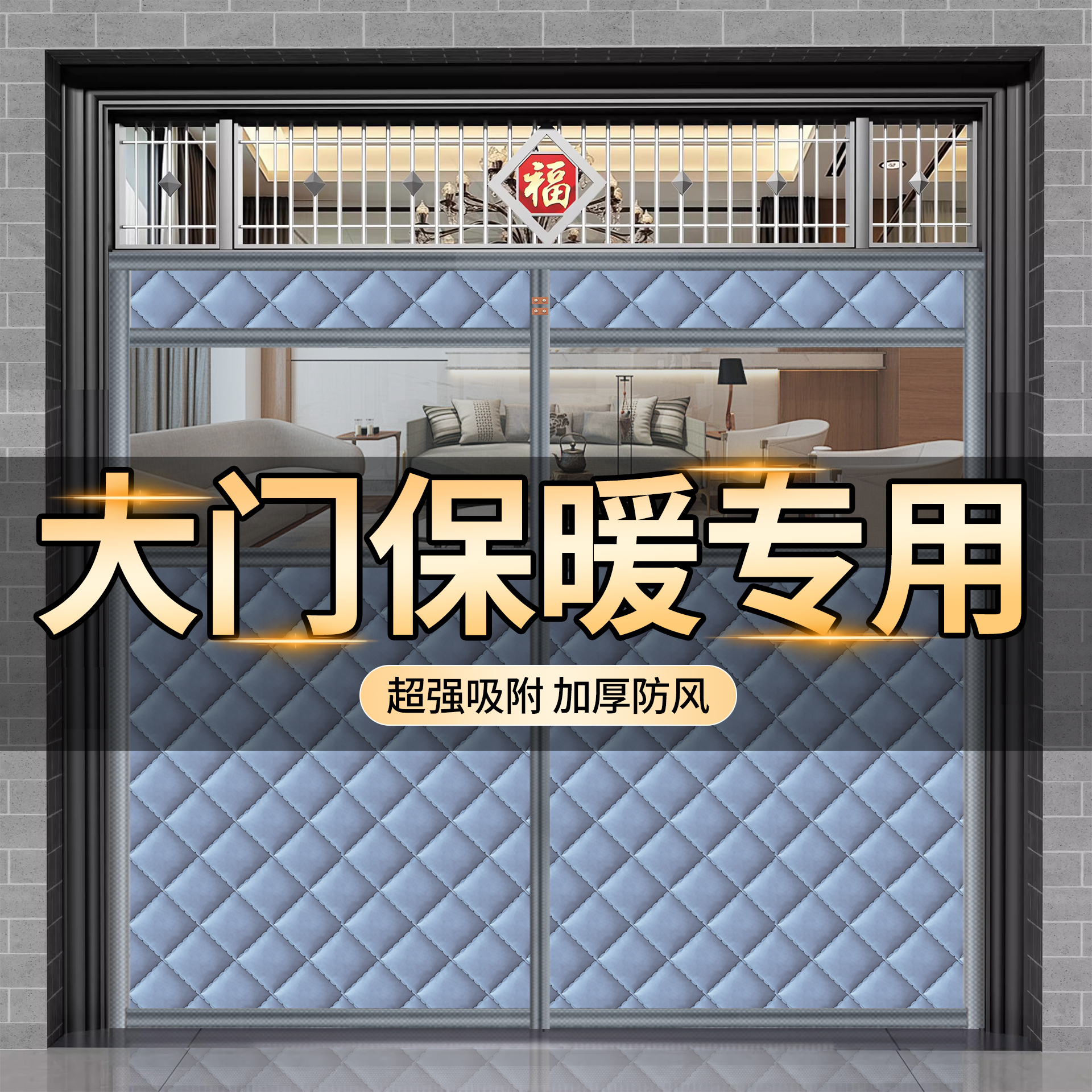 农村平房家用棉门帘冬季加厚挡风防寒保暖防风全磁吸免打孔大门帘