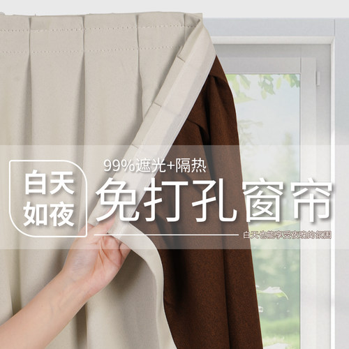 【100遮光窗帘】免打孔魔术贴