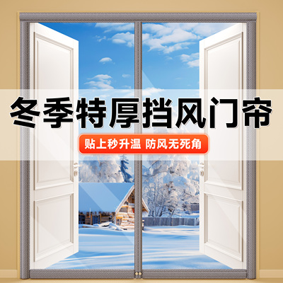 【国补家用】防冷气透明门帘