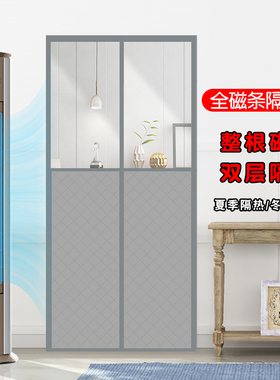 冬季全磁条保温隔冷空调门帘磁吸防风免打孔挡风隔热隔断帘遮挡帘