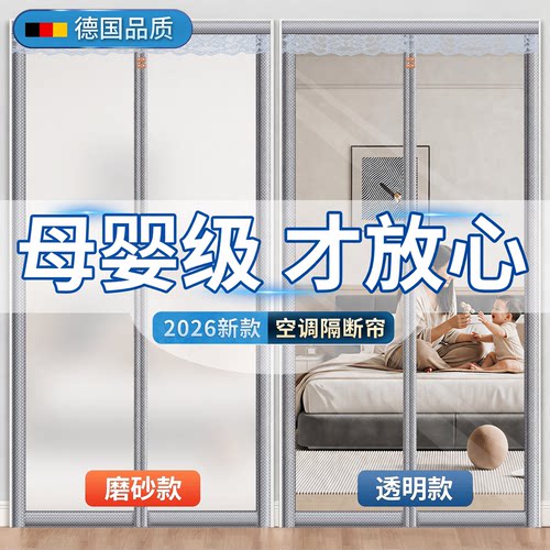 【强效锁冷空调门帘】