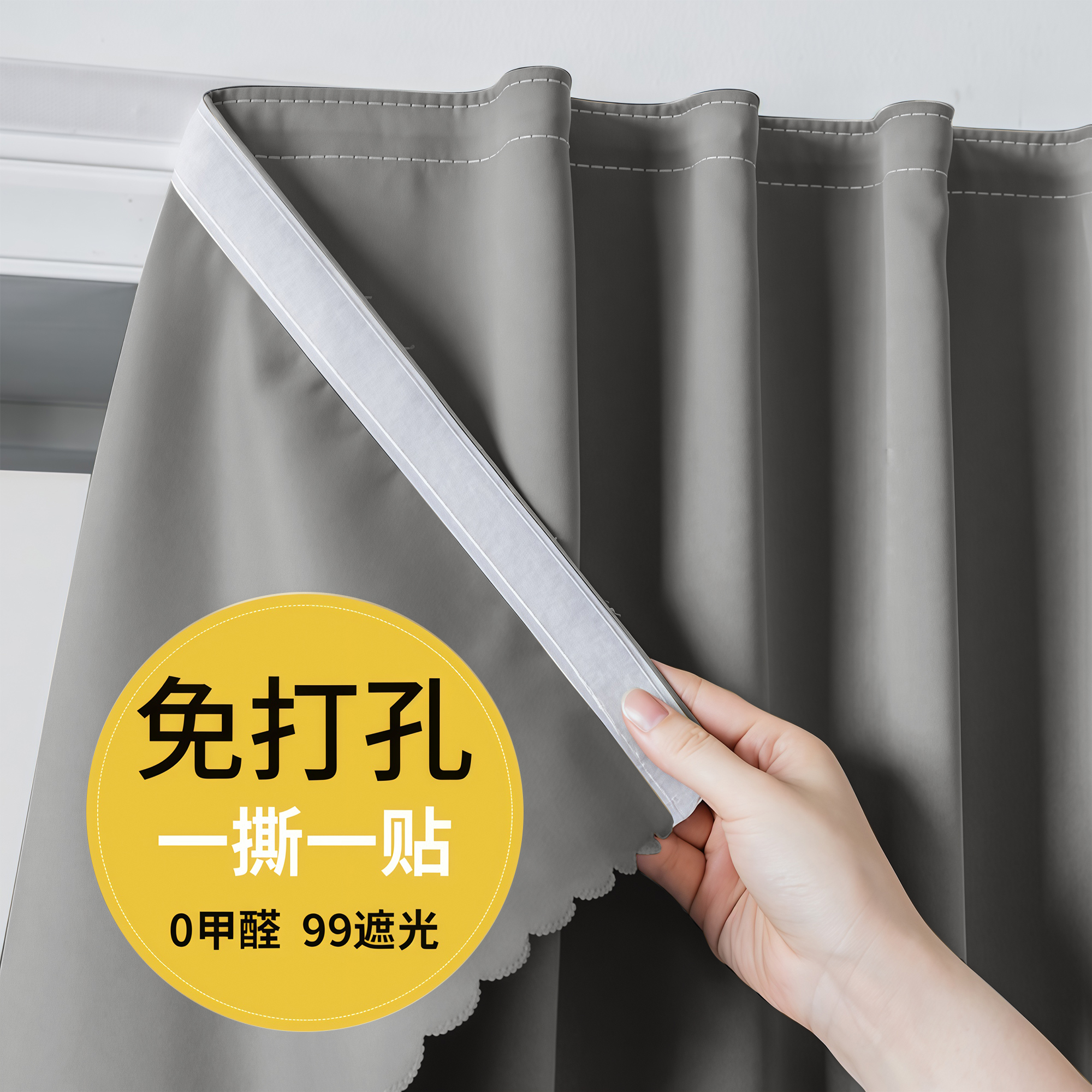 随粘随取不脱落免打孔全遮光窗帘