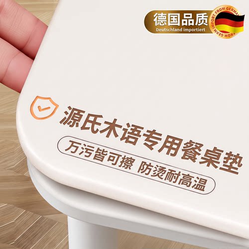 【源氏木语适用食品级餐桌垫】