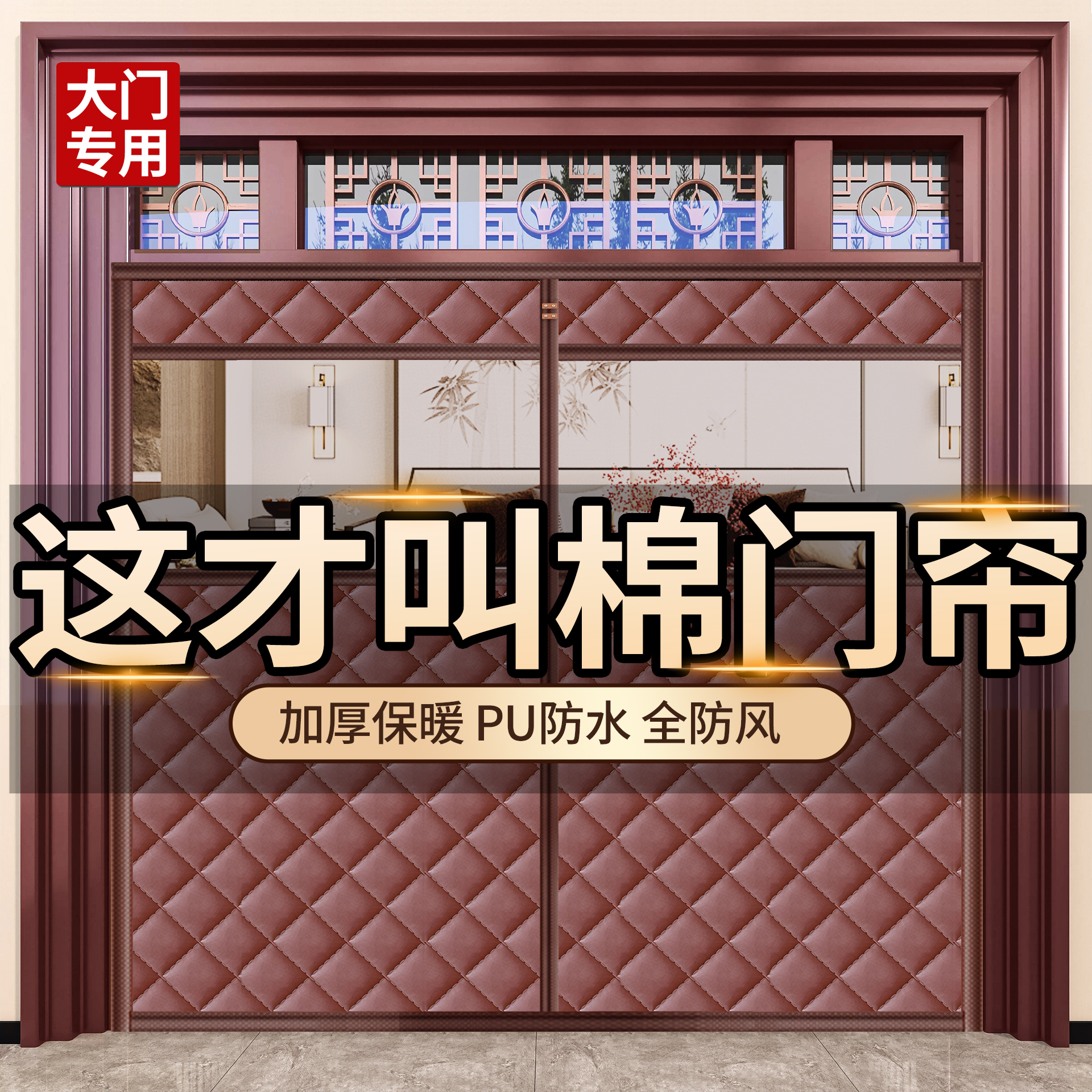 【国家补贴】冬季棉门帘