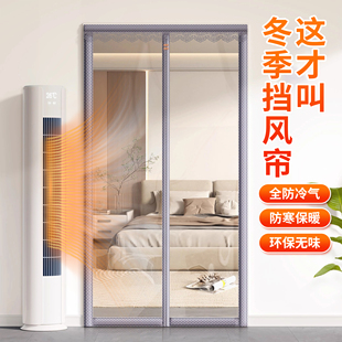 透明挡风门帘冬季加厚保暖防寒防冷气家用防风隔断帘子磁吸免打孔