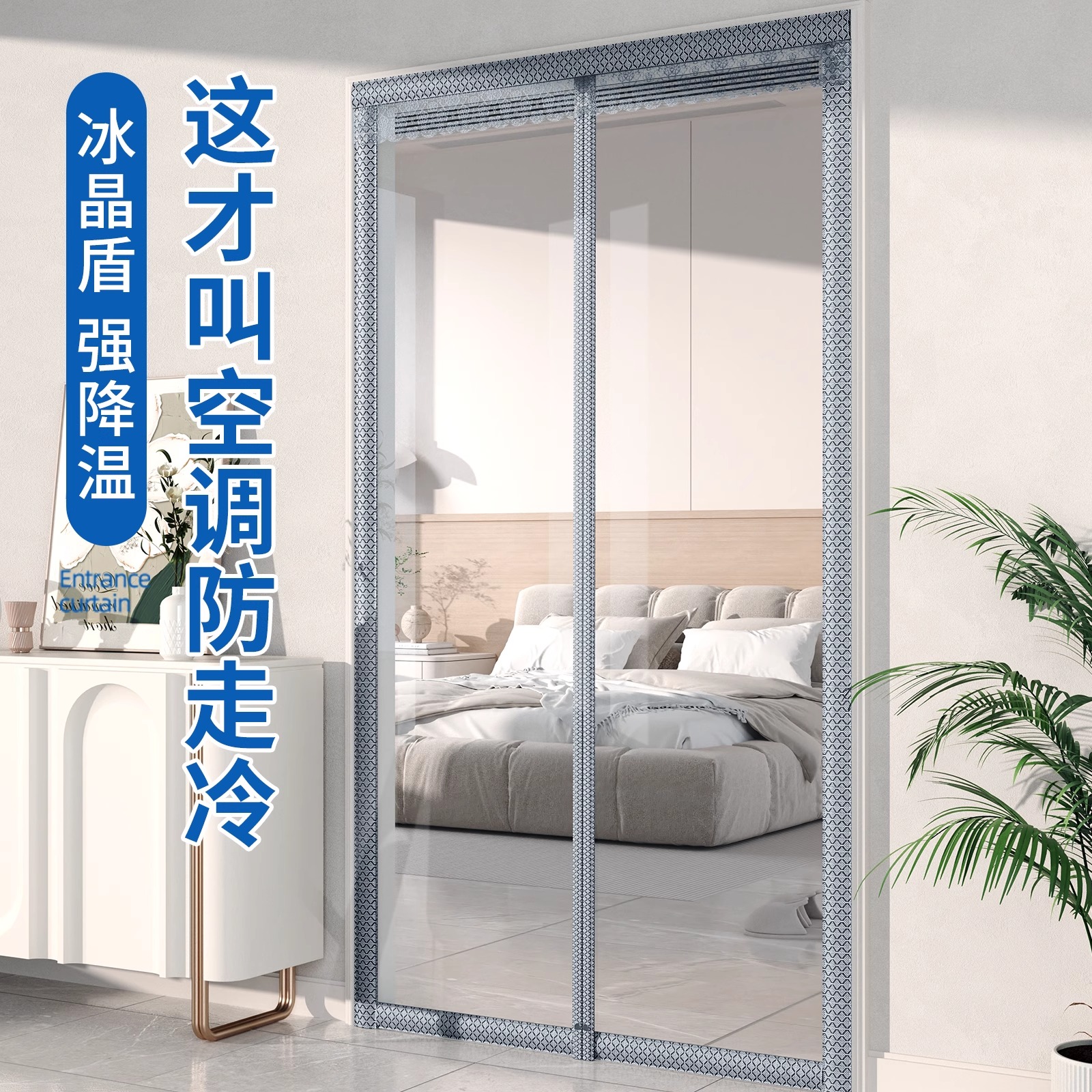 【环保无味】防走冷气空调门帘