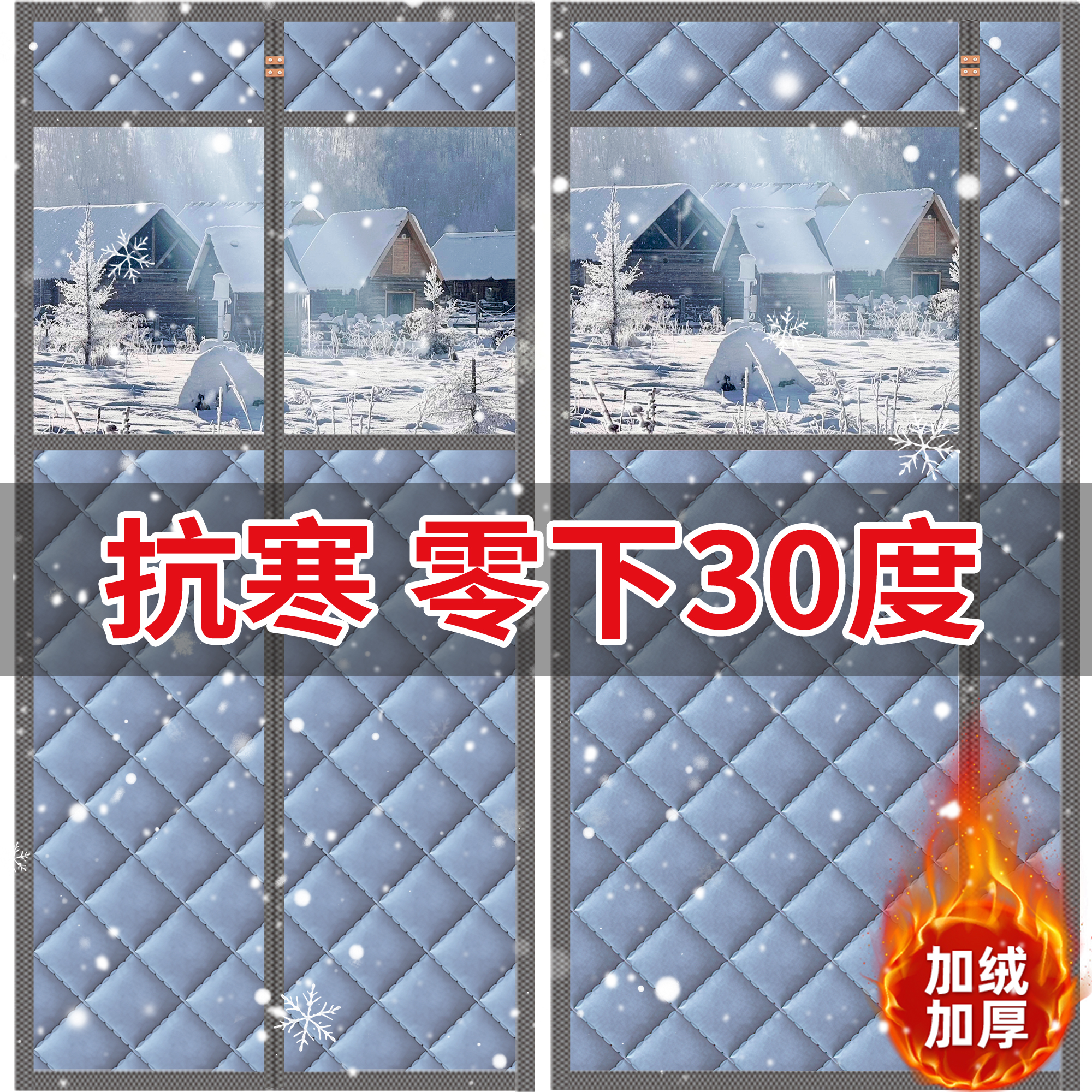 【保暖节能】冬季棉门帘
