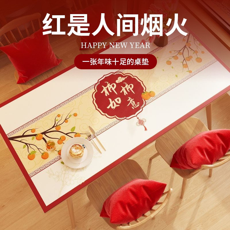 新年茶几垫新款防水防油桌布