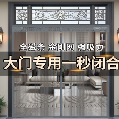 全磁铁条防蚊门帘农村平房大门专用夏季家用免打孔磁性防蝇自粘纱