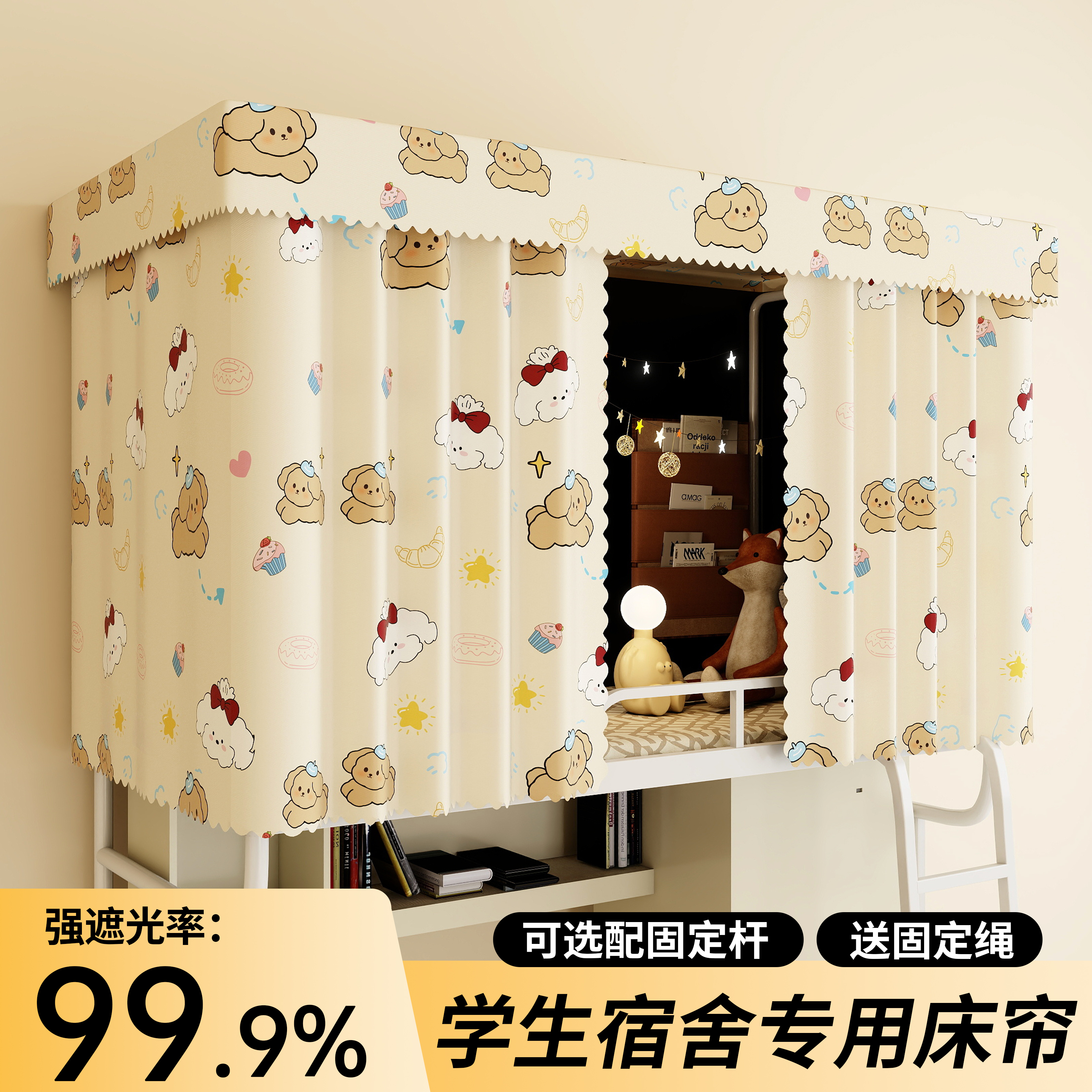 学生宿舍寝室上铺下铺床帘