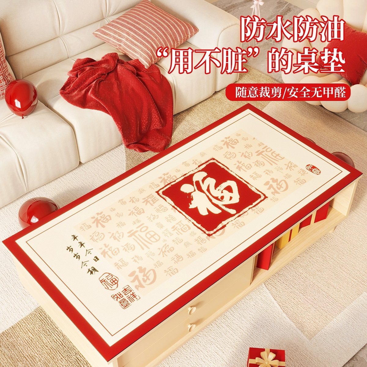 茶几垫桌垫新年喜庆客厅免洗餐桌垫防水隔热桌布长方形桌布保护垫,居家布艺,桌布,淘宝优惠券,粉丝福利购,淘宝优惠卷