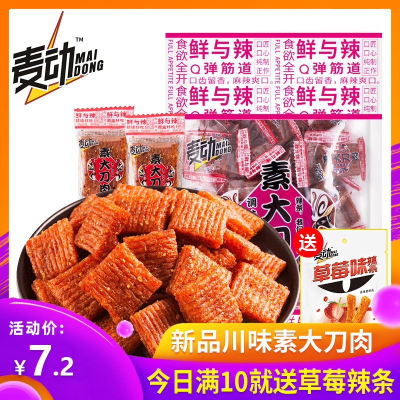 麦动食品旗舰店官网 品牌旗舰店铺大全