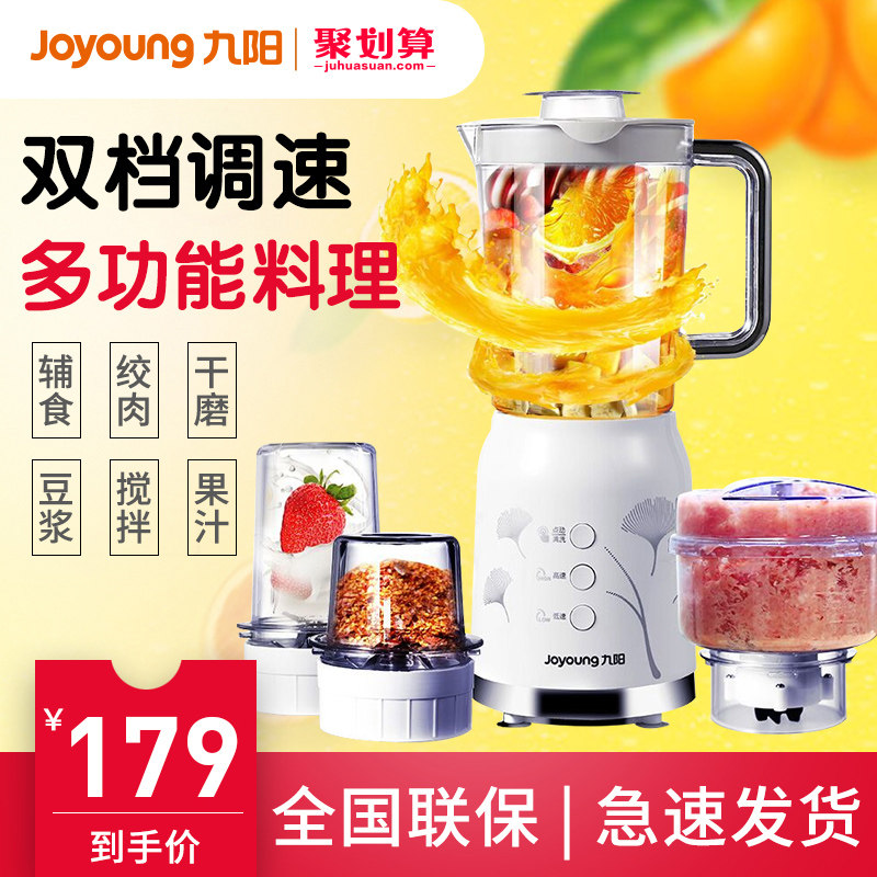 九阳多功能榨汁机家用水果小型果蔬全自动电动料理果汁官方旗舰店