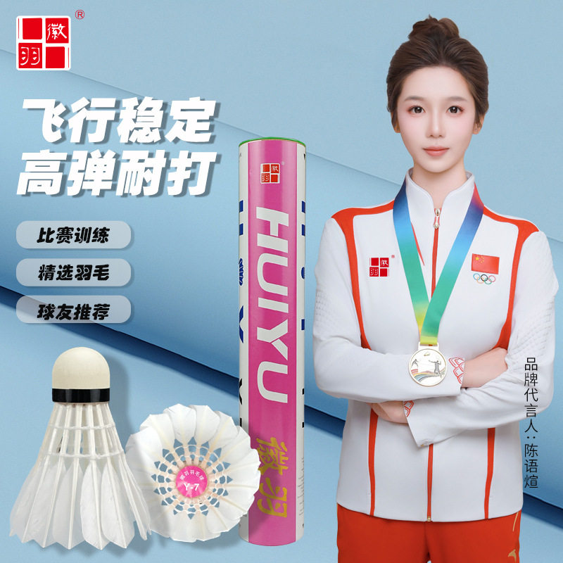 徽羽Y7羽毛球球比赛训练专用球室内外耐打鸭毛球12只耐打12只