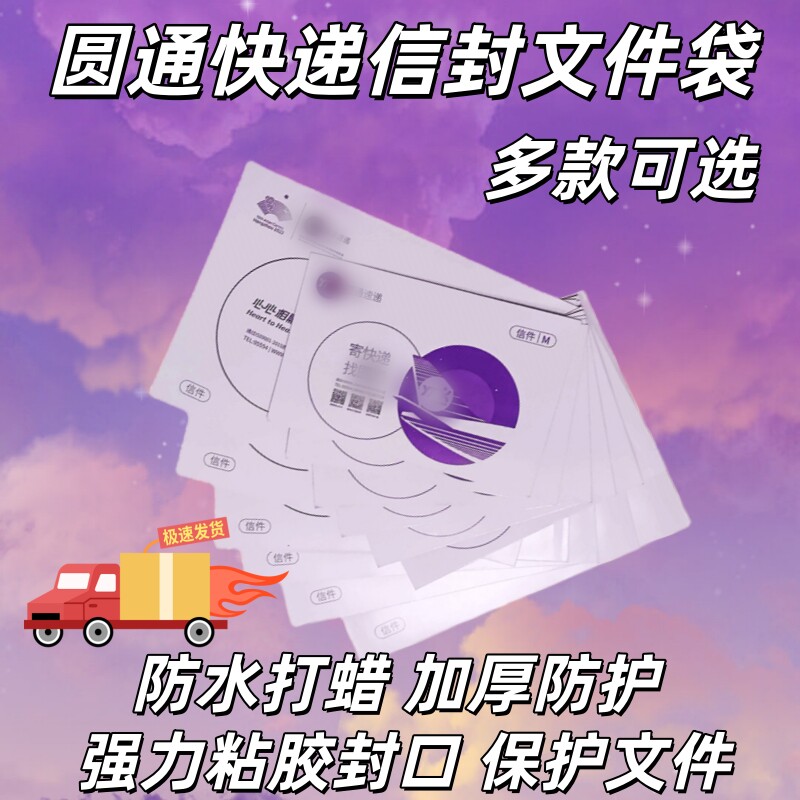 新版圆通快递大小信封加厚防水文件袋包装袋信封带红丝快递袋