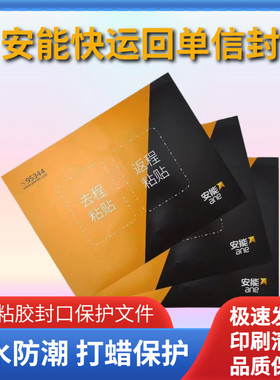 安能快运回单信封包邮