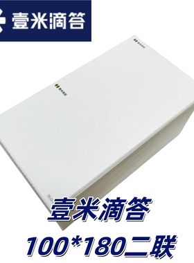 壹米滴答100*180二联物流热敏打印纸电子面单不干胶叠式快运单
