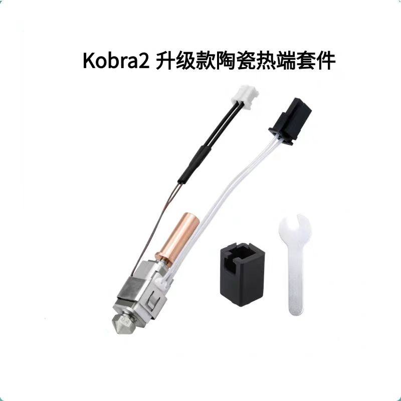 Kobra2升级陶瓷热端套件2pro/max