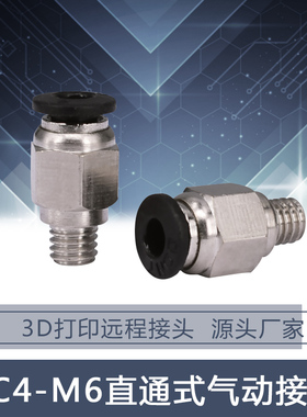 3D打印机配件 PC4-M6直通式气动接头外径4MM铁氟龙贯穿接头