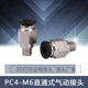 气动接头外径4MM铁氟龙贯穿接头 M6直通式 3D打印机配件 PC4