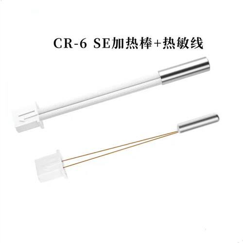 创想CR-6SE24V40W加热棒加热管X