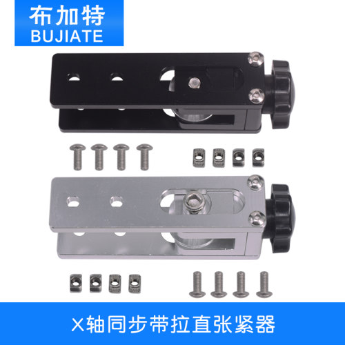3D配件2020铝型材X轴同步带拉伸Tronxy X3 X轴同步带拉直张紧器