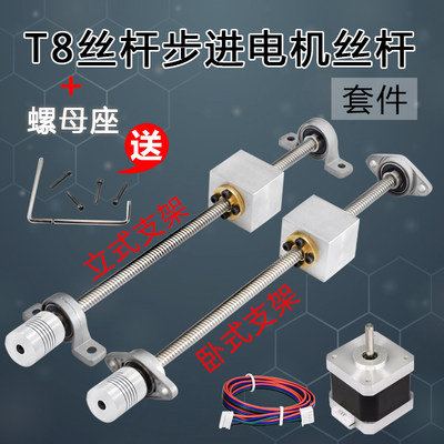 高品质配件T8丝杆+套装