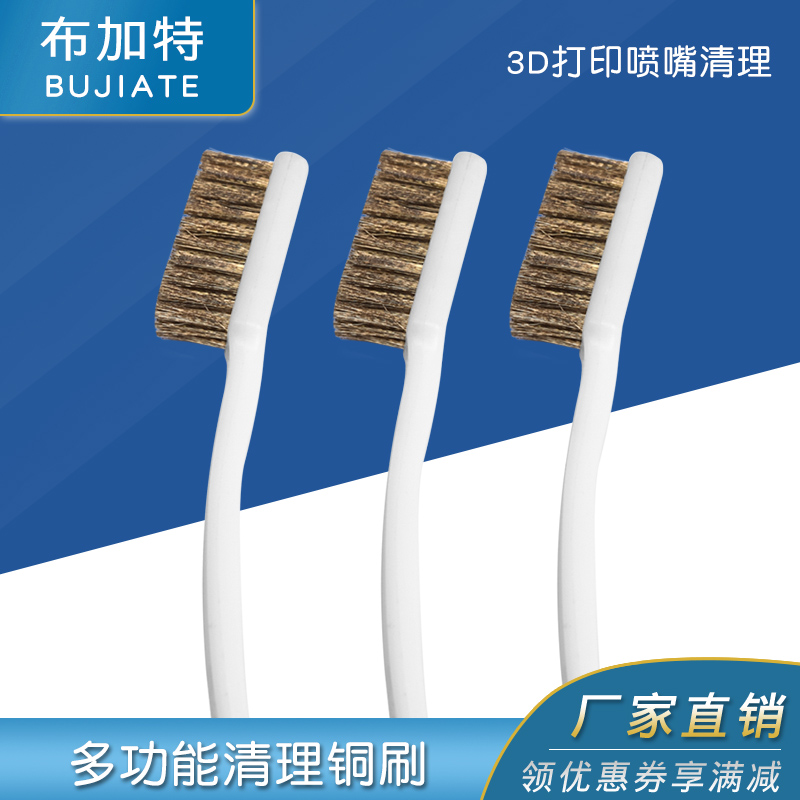 3d喷嘴清理刷 除锈铜丝喷头 清洁刷加密 打印头工业用保养刷