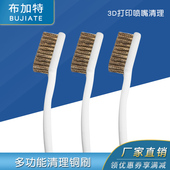 打印头工业用保养刷 清洁刷加密 3d喷嘴清理刷 除锈铜丝喷头