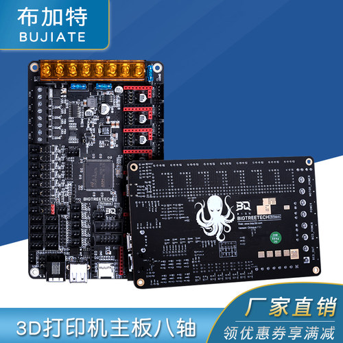 Octopus八爪鱼3D打印机主板