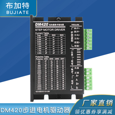 DM420数字式 低噪声 低热量42/35/28/20步进电机驱动器2A 128细分