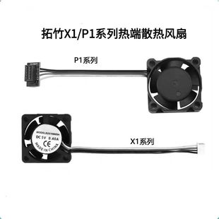 拓竹P1SX1C热端喉管散热风扇2510双滚珠轴承A1冷却风扇pwm温控