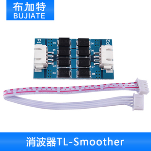 3D打印机配件机消波器TL DFORCE振纹消除滤波器电机滤波 Smoother