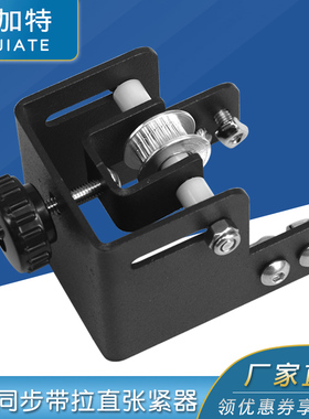 3D配件 Y轴同步带拉伸Tronxy X3 Y轴同步带拉直张紧器4040铝型材