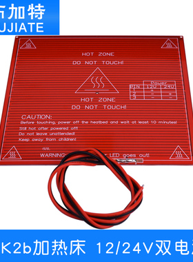 3D打印机配件 加热床双电压电路板MK2b 支持12v 24v双电源