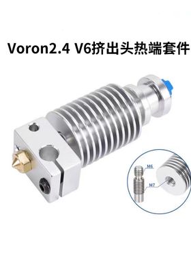 E3D V6沃龙voron2.4三叉戟0.1挤出头热端套件MK3S喷头打印头DIY