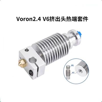 E3DV6沃龙voron2.4三叉戟