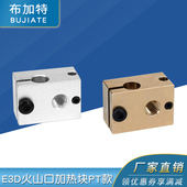 加热铝块加热块新款 3D打印机配件新款 E3DV6全金属挤出机专用PT款