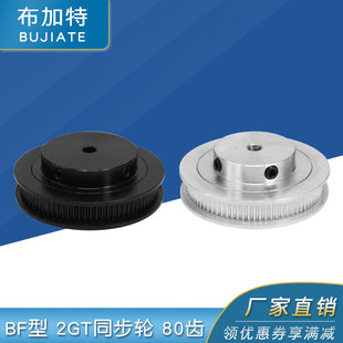 3D принтер монтаж синхронный алюминиевые диски сплав передача колесо синтетическая кожа принести синхронный шкив Колесо 80 зубов