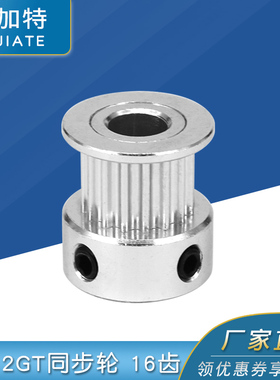 3D打印机配件2GT同步轮皮带轮GT2带轮K型16齿