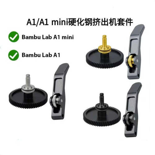 拓竹升级A1/A1mini硬化钢