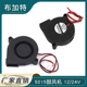 12V 3D打印机DIY配件 50X50x15mm 5015 0.23A 鼓风机散热风扇